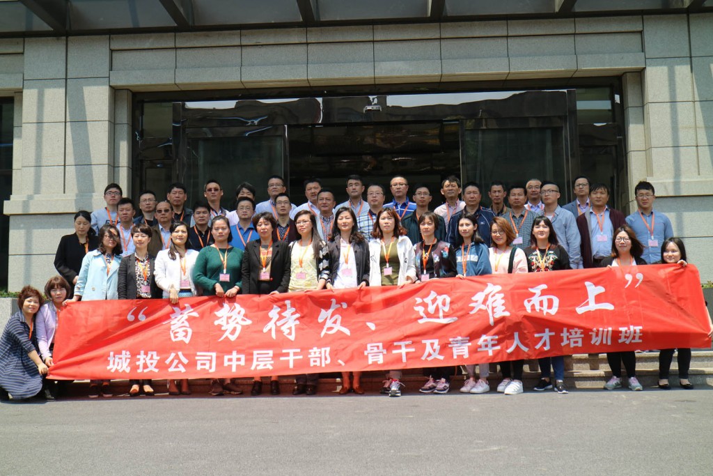50#上海奉賢城投公司中層干部、骨干及青年人才培訓班集體合影