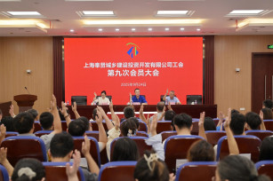 換屆選舉啟新篇 初心不改促發(fā)展 ——城投公司工會(huì )召開(kāi)第九次會(huì )員大會(huì )